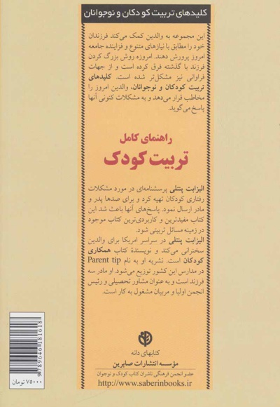 راهنمای کامل تربیت کودک